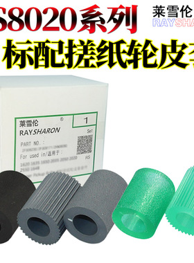 莱雪伦适用京瓷FS-C8020 C8025 C8520 C8525 搓纸轮皮套 FS-C5100 5200DN 5300DN 5150DN 5250DN 搓纸皮