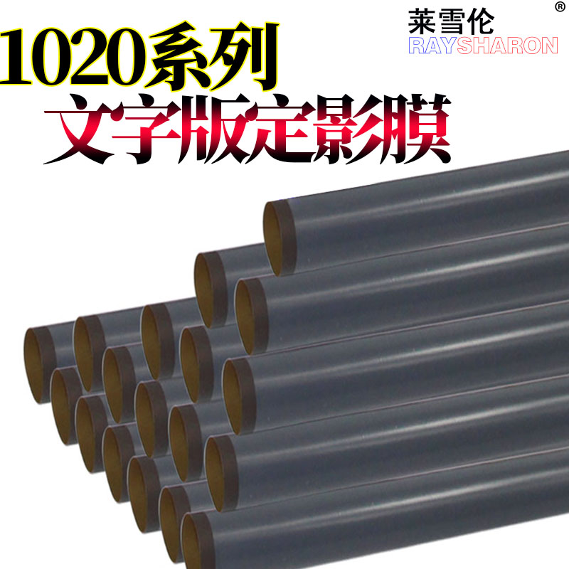 RS适用惠普1008 1000 1010 1012 1015 1020 1022 1020plus 定影膜HP12A 1005 1006 P1006 1007 P1008加热膜 办公设备/耗材/相关服务 定影膜 原图主图