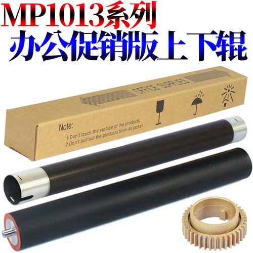 适用理光MP 1013 1515 1270 1250 1750 175L 3310L 3320定影下辊161F上辊162 171F加热辊201压力辊301齿轮517