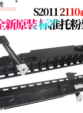 原装RS适用施乐S1810粉瓶托架2150 粉托架2350粉瓶托架S2011 S2110 S2520 S2010 S2420 S2220 S2320