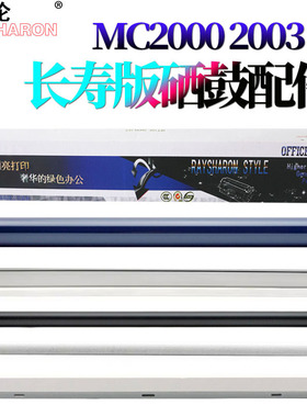适用 理光MP C2003鼓芯C2503感光鼓MC2000充电辊MC2001鼓刮刀C2011蜡条C2004鼓刮C2504基士得耶GS3020 GS3021