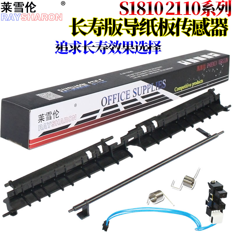 施乐1810定影导纸板2011出纸导板