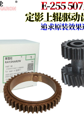 RS适用东芝255 305 355 455 257 307 457 507 256 306 356 456 506 357 定影齿轮 定影 上辊 加热辊 齿轮