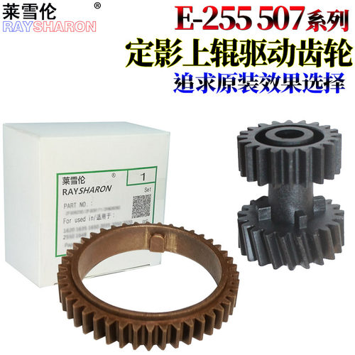 RS适用东芝255 305 355 455 257 307 457 507 256 306 356 456 506 357 定影齿轮 定影 上辊 加热辊 齿轮