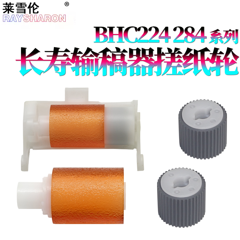 适用美能达 C224 C284 C364E C454 C554 柯美C7822 C7828 DF624搓纸轮 震旦AD-C285 C286 送 进 输稿器搓纸轮