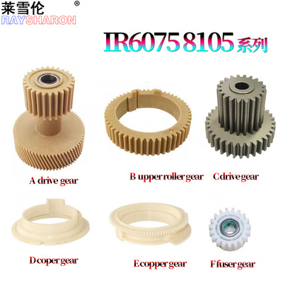RS适用 佳能iR 6055定影驱动齿轮6065上辊齿轮6075S铜片齿轮6255 6265 6275 6555 6565 6575 6755 6765 6780