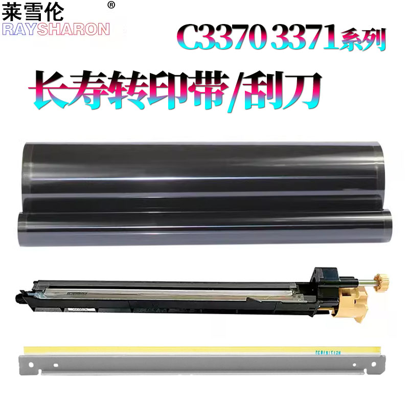 适用施乐IV 2275转印膜 带3370刮刀7535转印刮 组件7545 75567830/7835/7845/7855/4470/4475/5570/7836/7856