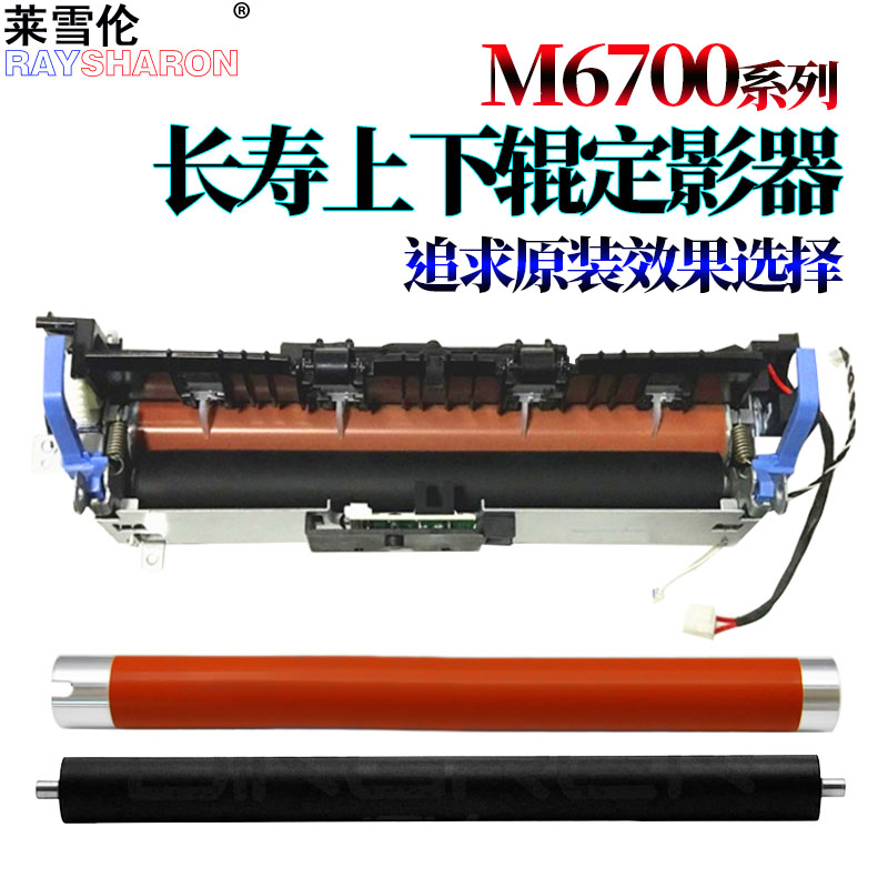 适用奔图P3000D定影器P3050加热组件P3500D定影组件P3425DN加热辊P3205DN P3200D P3225DN P3100 P3405 6700