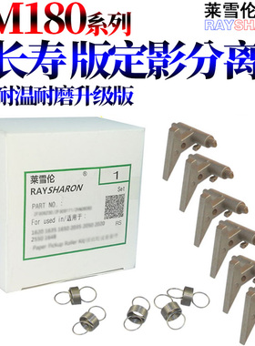 适用京瓷FS 6025 6030 6525 6530 255 305 256 306 M4028 M4125 3500 3501 4500 4501 5500定影 分离爪 弹簧