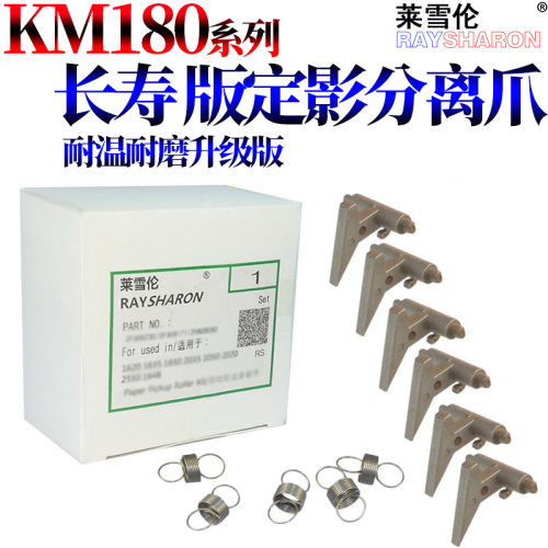 适用京瓷FS 6025 6030 6525 6530 255 305 256 306 M4028 M4125 3500 3501 4500 4501 5500定影 分离爪 弹簧