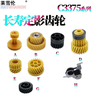 适用 施乐 五代机 V 2275定影驱动齿轮 齿轮组3370 3375 4470 4475 5575 6675 7775 8055 7070 8070 7970
