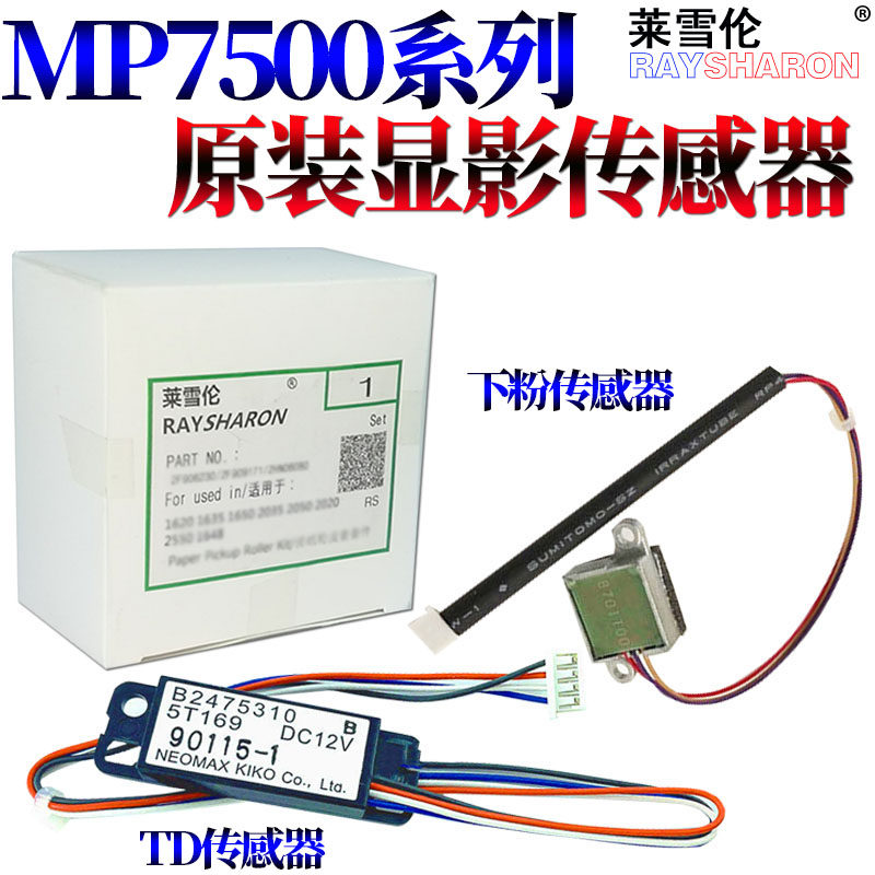 适用理光mp 7500 2075 1075 2060 6001 8000 8001 9001 7001 6002