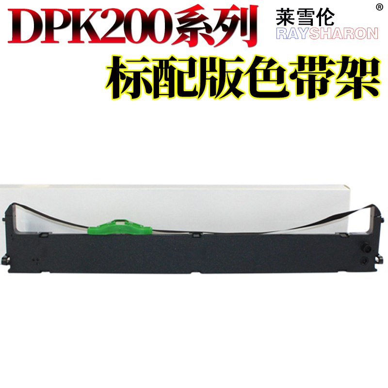 莱雪伦适用富士通DPK200S 200T DPK210 210Z DPK210G 色带架 DPK200 200Z DPK200G 200H DPK200I 色带芯