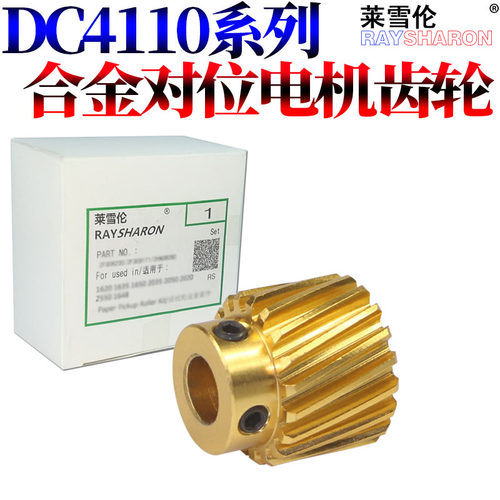原装RS适用大风神 施乐DC 4110对位电机齿轮4112 4127 4590 4595 1100 900 D95 D125 D110 D136对位齿轮