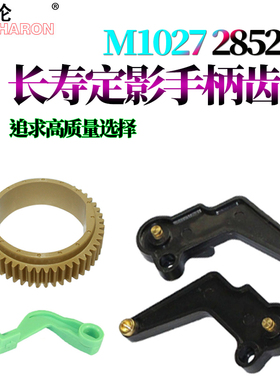 适用理光MP1027定影压力释放杆3350上辊齿轮3025 3030 2553 3352 2852 2853 3351 2851 3053 3553 3352 3353