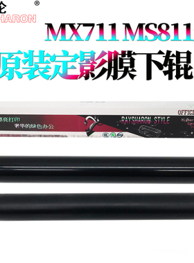 适用 利盟MS810N定影膜MS811DE压力辊MS811DN MS812DE定影下辊 MX710 MX711 MX810 MX811 MX812 B5460