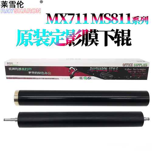 适用 利盟MS810N定影膜MS811DE压力辊MS811DN MS812DE定影下辊 MX710 MX711 MX810 MX811 MX812 B5460