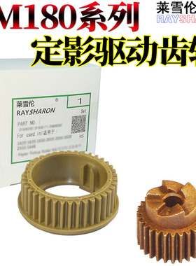 适用 京瓷1620定影驱动齿轮1635 1648 180 181 220 2050 2550 2020 2035 1650 221震旦AD165 169上辊齿轮 203