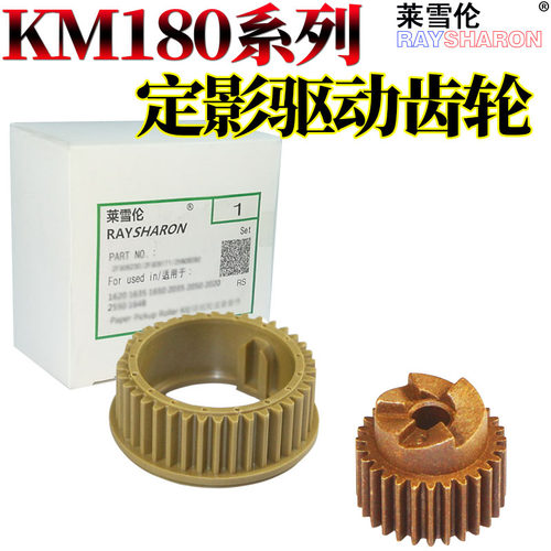 适用 京瓷1620定影驱动齿轮1635 1648 180 181 220 2050 2550 2020 2035 1650 221震旦AD165 169上辊齿轮 203