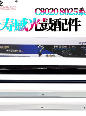 适用 京瓷FS-C8020感光鼓C8025鼓芯 鼓刮板 C8520清洁刮刀 京瓷C8525 充电辊2550ci京瓷2551ci刮片