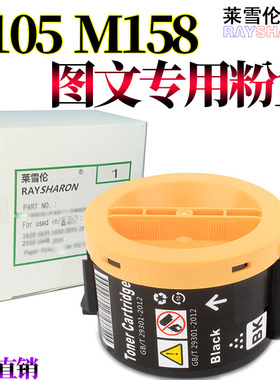 适用富士施乐M158b粉盒M205B P105B M218fw P158b M158f碳粉ab M105f墨粉P205B墨盒M215B粉仓P255DF M255DF