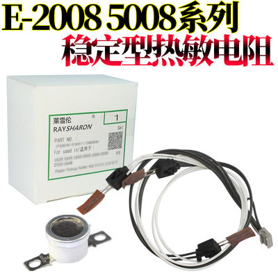 适用东芝DP-2528A定影热敏电阻3028A恒温器3528A 3528AG 4528A 45