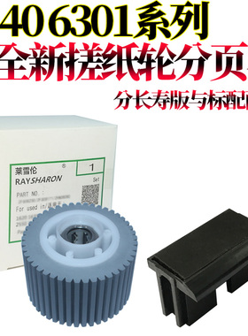 适用基士得耶CP-6301C 6300C 6302C 6303C 5410C CP6200C 6201C 6202C 理光3440C 3442C 3443C分页器 搓纸垫