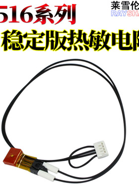 莱雪伦适用柯尼卡美能达K-7516 7616 7521 7621 7622 柯美 7115 7118 7216 DI 1611 1811 热敏电阻