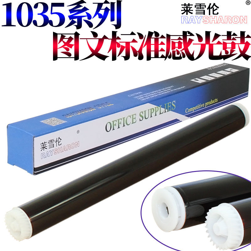 莱雪伦适用 联想 F2081 M1851 2051 F2070 2071H  2206 1840 M2040 7206w M7256  鼓芯 S1801感光鼓芯