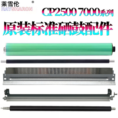 适用奔图COL-350鼓芯CP2500DN感光鼓CP2510鼓刮 板M7115 CM7000充电辊CP2515DN CP5055 CP5155 CP5515 CP5165