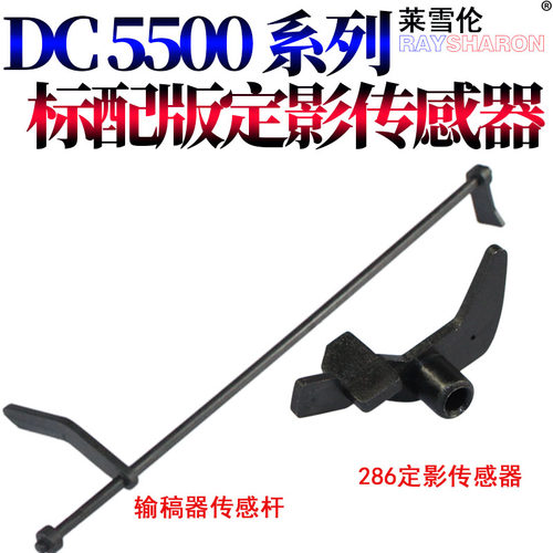莱雪伦适用施乐DC 2007 3007 定影传感器 156 186 1055 3070 4070 5070 IV 2060 3060 3065输稿器传感杆 摇臂