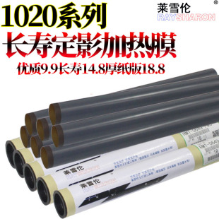 HP1020 LBP3000 2055佳能LBP2900 1020定影膜 2015 2900 原装 M1005 1010 适用惠普 定影膜 3018加热膜