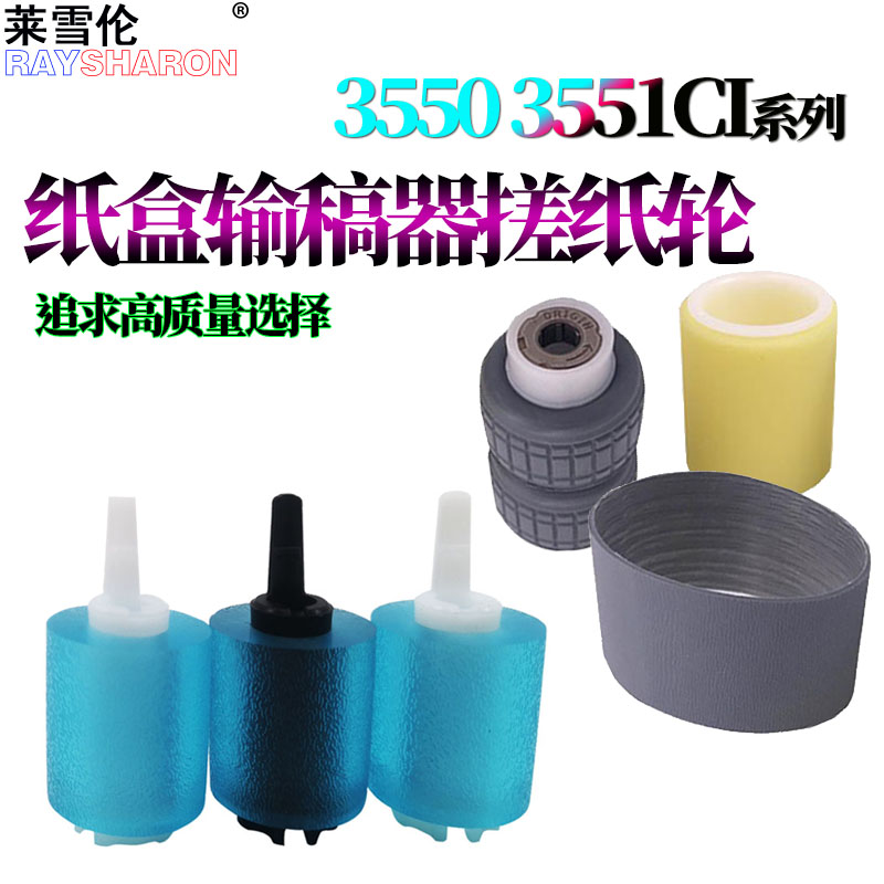 RS适用京瓷6550ci纸盒搓纸轮7550ci输稿器进纸轮6551ci 7551ci 7052ci 8052ci 7053ci 7353ci 8053ci 8353ci