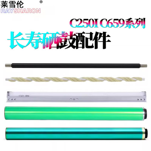 适用美能达C300i柯美C360i感光鼓C250i鼓芯C450i充电辊550i鼓刮板C650i刮刀C7130清洁辊C659 759震旦C309 369