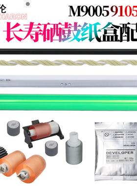适用奔图 M9006DN鼓芯M9005DN感光鼓P9502DN充电辊M9505鼓刮板M9105DN纸盒搓纸轮M9705DN输稿器进纸轮 清洁辊