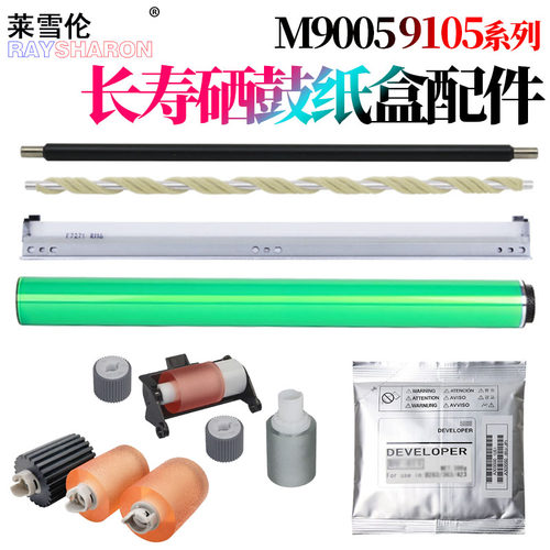奔图M9006DN鼓芯M9005DN感光鼓