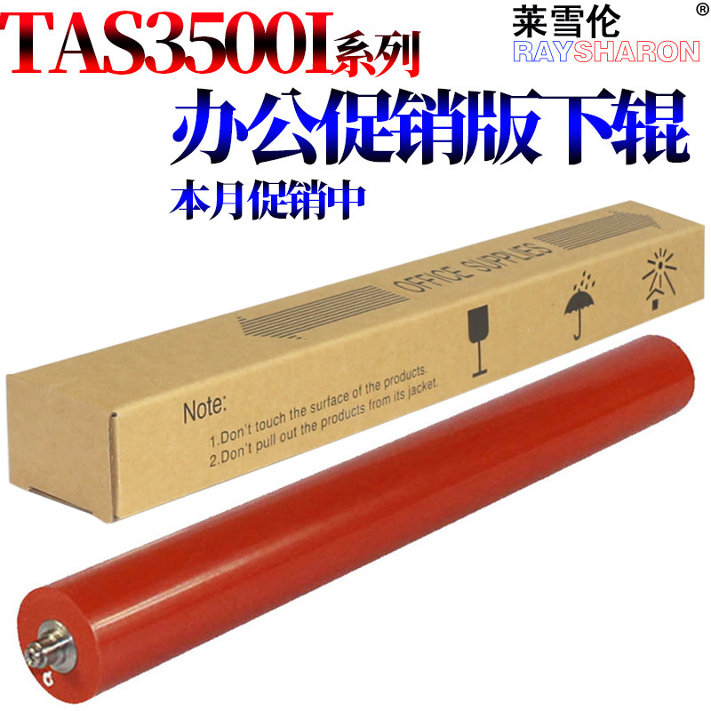 原裝萊雪倫適用 京瓷3500 4500 5500 定影下輥 3501 4501 5501 i 3500i 4500i 5500I 4501i 5501i 壓力輥在類目 辦公設備/耗材/相關服務, 打印機配件, 定影下輥中 - 來自Buy2taobao.com提供專業的淘寶代購服務