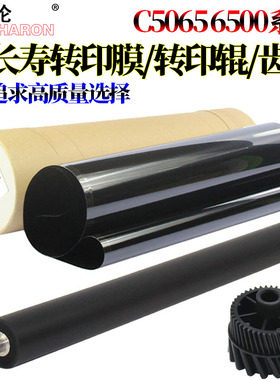 适用施乐C650I C750I C5540I C6550I C7550I C5400 C6075 转印膜C7500转印带C7765二次转印辊C5065转印齿轮
