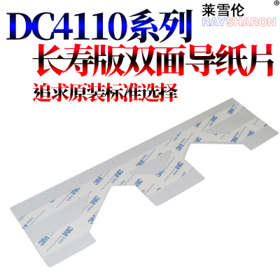 适用施乐 大风神 DC 4110双面器导片D125双面器导纸片D136 4127 4112 4590 4595  1100 900 9000 D95 D110