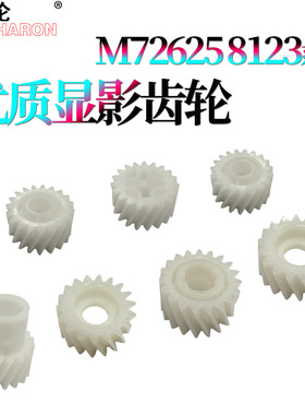 适用 惠普72525显影齿轮E73130 73135 73140 73025 82650 82660 82670 82540 82550 82560三星8128 8123 3250