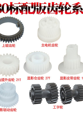 莱雪伦适用东芝E 230 280 232 282 233 283 S D上辊齿轮 定影过桥驱动 主电机 齿轮 纸盒提升齿轮