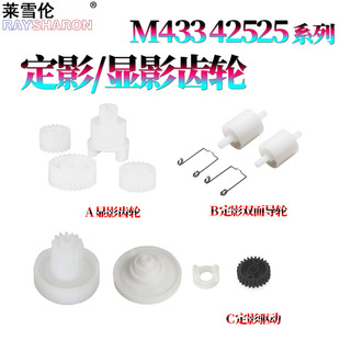 438 M443 M436 M442 M440 M439 437 436 433 42625 适用三星K2200惠普M42523定影驱动齿轮42525显影齿轮42623
