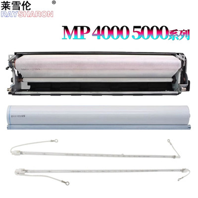 原装RS适用 理光 MP 4000清洁纸  组件4001 4002 5000 5001 5002 5000B 定影灯 加热灯 定影灯管 加热灯管
