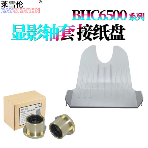适用柯尼卡美能达 C6500柯美C5500接纸盘 C6501 C7000 C8000 C6000  C8050 750 751 601显影器 轴套