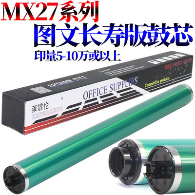 原装RS适用 夏普MX2700鼓芯 MX 2300 3500 4500 2000L 3501 4501 MX-27 原色硒鼓 感光鼓 夏普彩机鼓芯 单鼓