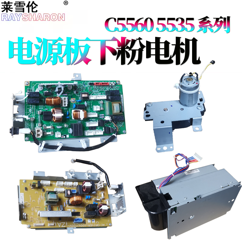 RS适用佳能 C5535电源板C5540电源盒C5550供电板C5560下粉供粉电机组件C5735 C5740 C5750 C5760 1代2代3代