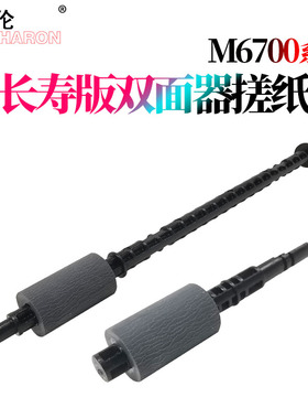 适用奔图P3010D双面器M7300搓纸轮P3320D杆DWS皮套P3300 P3000 P3055D P3050D P3010D P3306 P3301 3307 3305