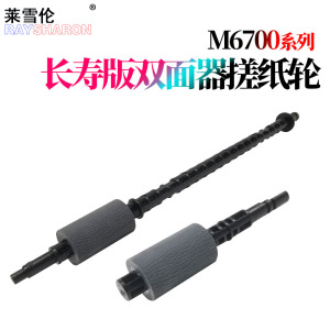 适用奔图P3010D双面器M7300搓纸轮P3320D杆DWS皮套P3300 P3000 P3055D P3050D P3010D P3306 P3301 3307 3305