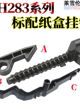 RS适用美能达 223 283 363 423 7823 7828震旦258 288 368 358 289 369纸盒429挂钩 插销 检测杆传感器  摇臂