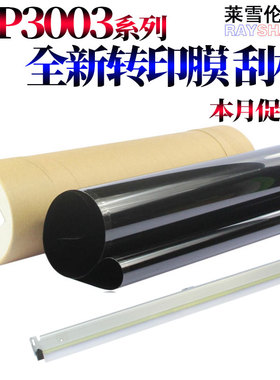 适用基士得耶 DSC 1025L C1020 1120 DSC 1030 1045 1060 1230 1245 1260 转印膜 转印带 转印刮 刮板 清洁刮